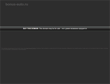Tablet Screenshot of bonus-auto.ru